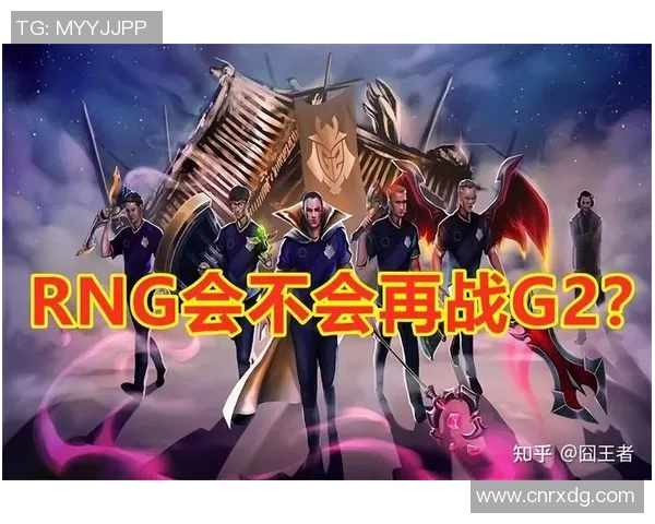 G2战队与DWG战队嘉宾对决精彩回顾与分析 G2战队与DWG战队嘉宾对决精彩回顾与分析