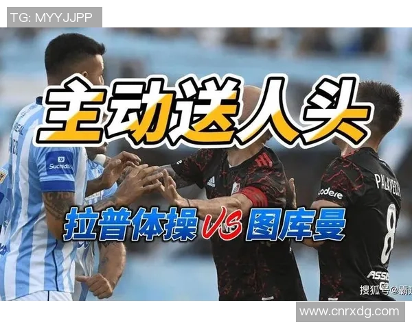 图库曼竞技迎战麦德林争夺南美赛场荣耀与晋级机会