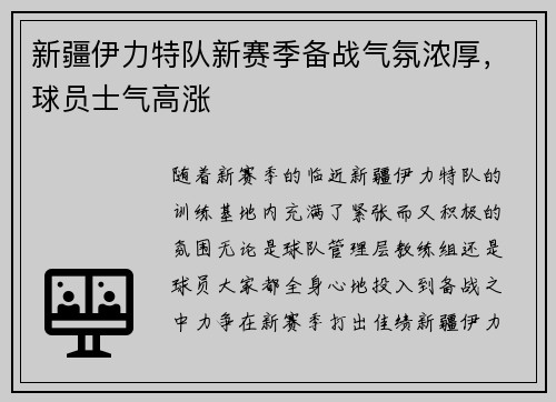 新疆伊力特队新赛季备战气氛浓厚，球员士气高涨