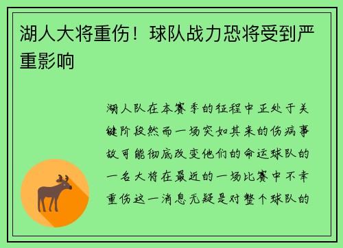 湖人大将重伤！球队战力恐将受到严重影响