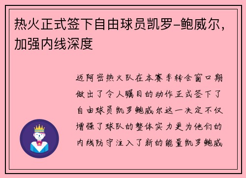 热火正式签下自由球员凯罗-鲍威尔，加强内线深度