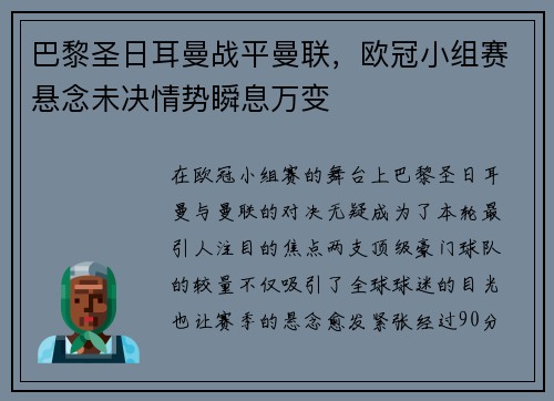 巴黎圣日耳曼战平曼联，欧冠小组赛悬念未决情势瞬息万变
